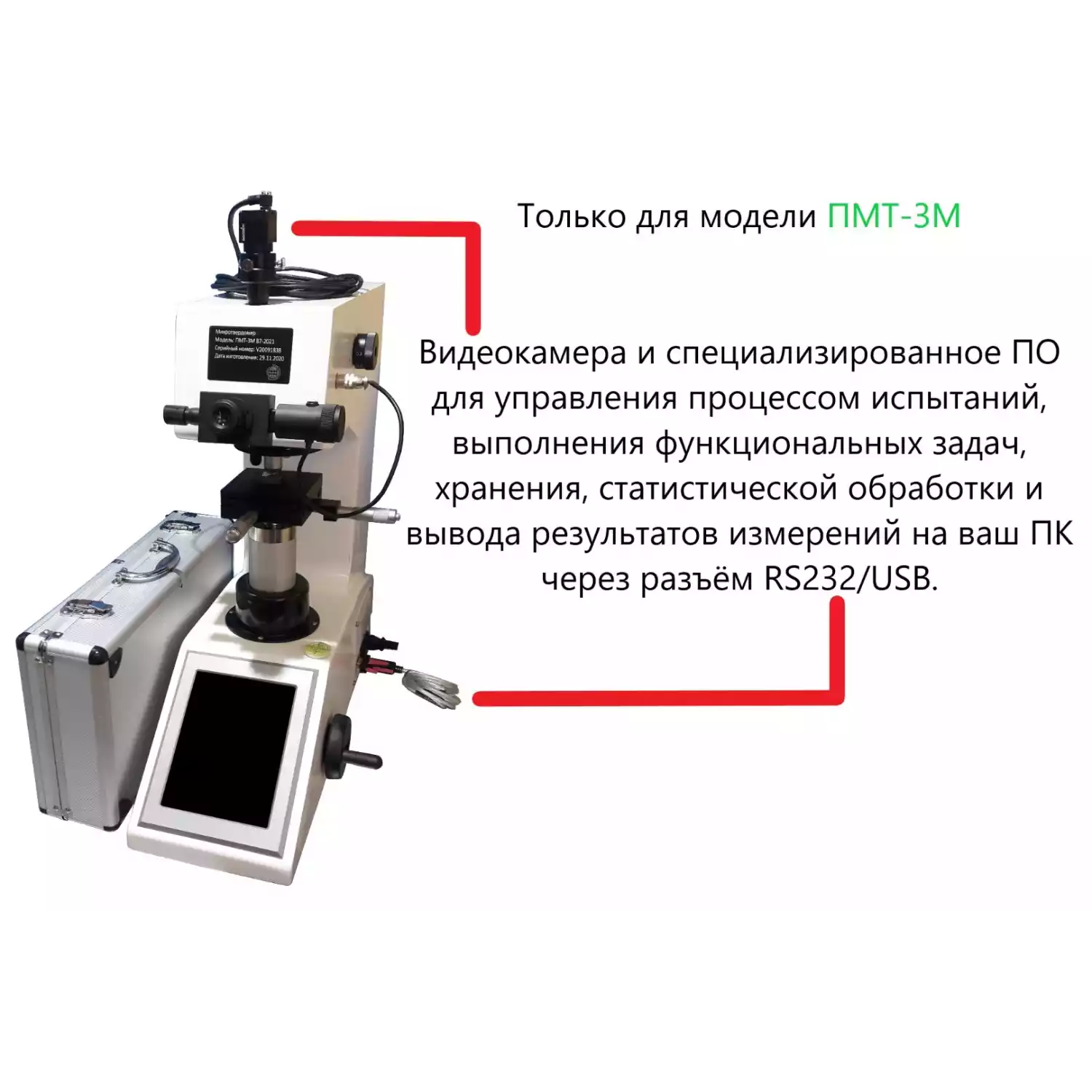 ПМТ-3 и ПМТ-3М микротвердомеры по Виккерсу - 8
