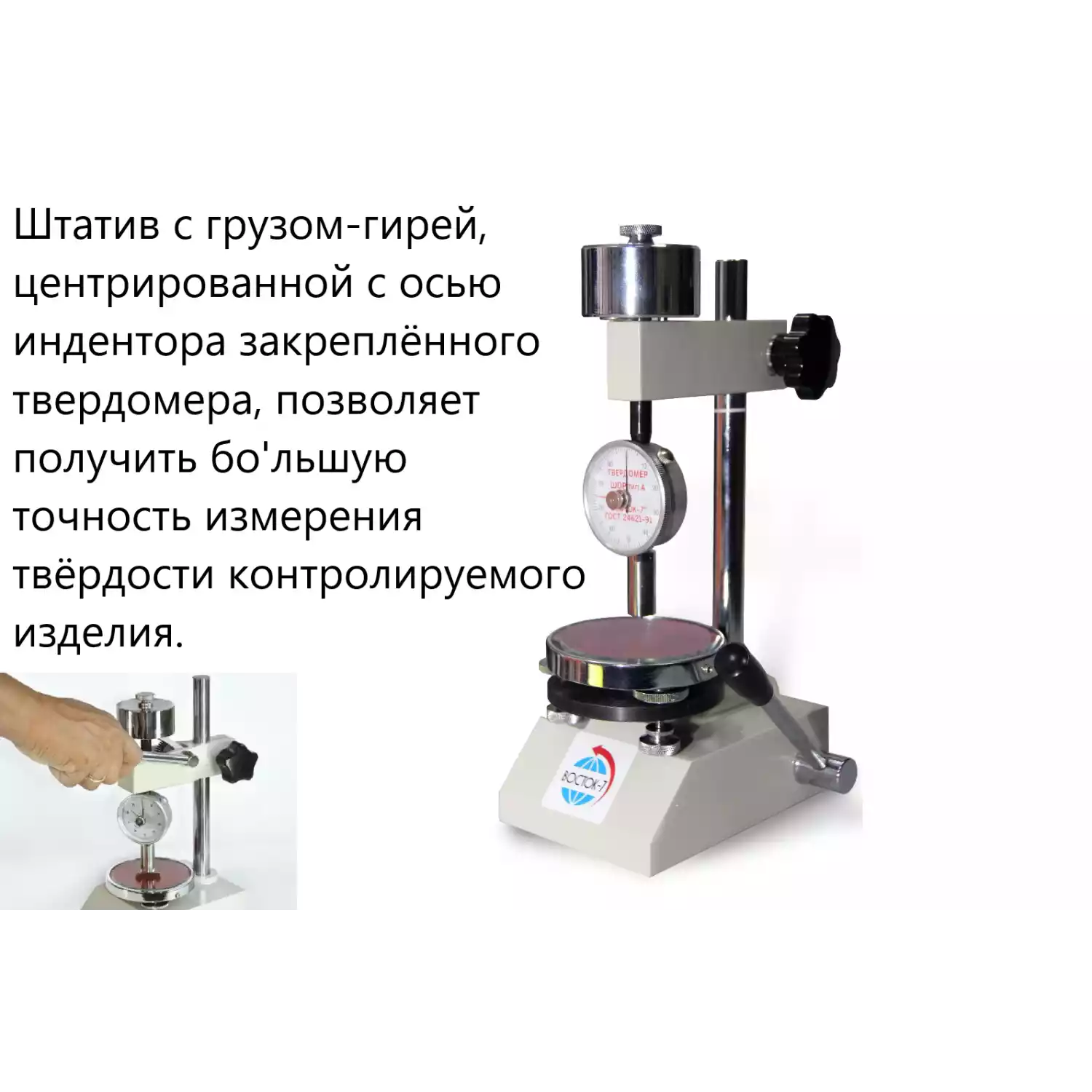 ТВР-АМ механический штатив с твердомером (дюрометром) ТВР-A с поверкой - 2