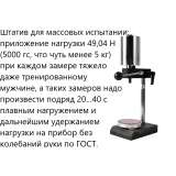 ТВР-DМ механический штатив с твердомером (дюрометром) ТВР-D с поверкой купить в Москве