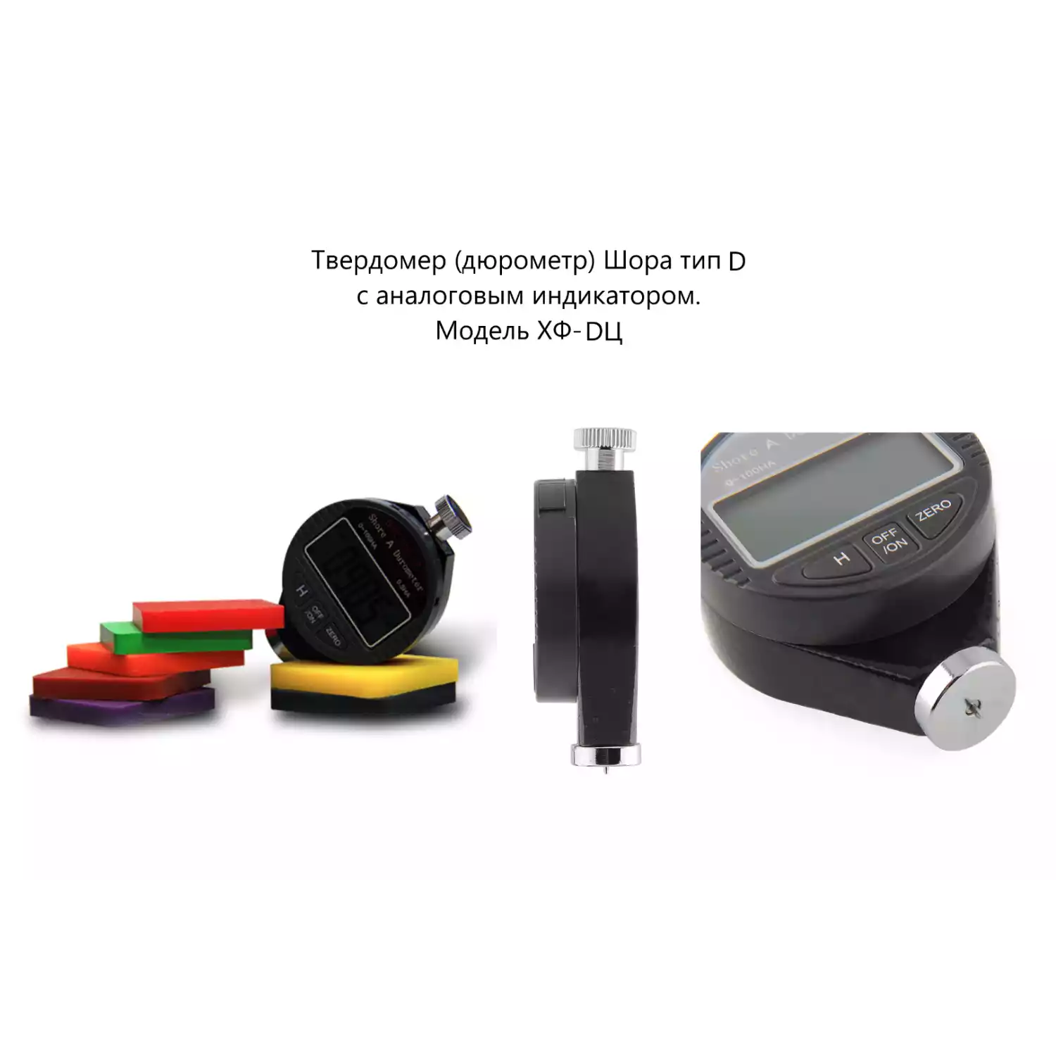 X.F. твердомер (дюрометр) Шора тип D - 8