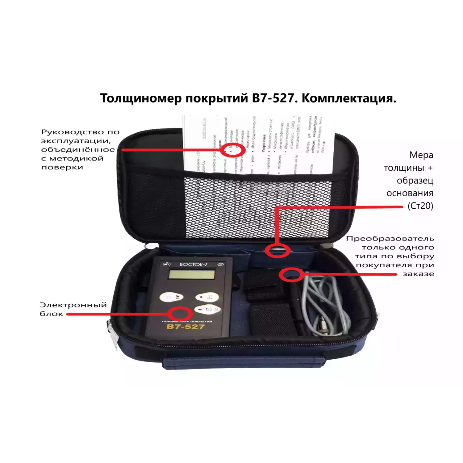 В7-527 толщиномер покрытий - 6