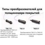 В7-537 толщиномер покрытий купить в Москве