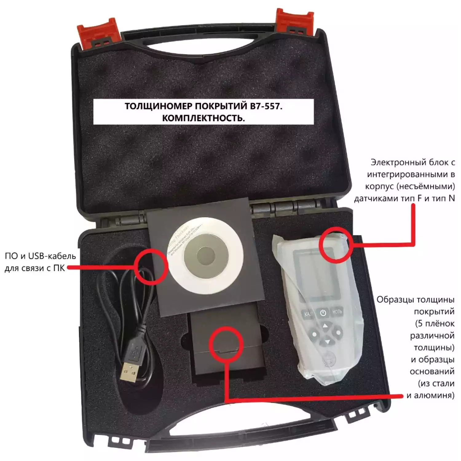 В7-557 толщиномер покрытий - 5
