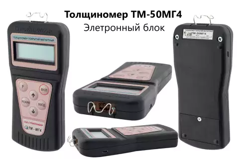 ТМ-50МГ4 толщиномер (лакокрасочных) покрытий