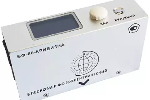 Блескомер фотоэлектрический БФ одноугловой 60°/60°