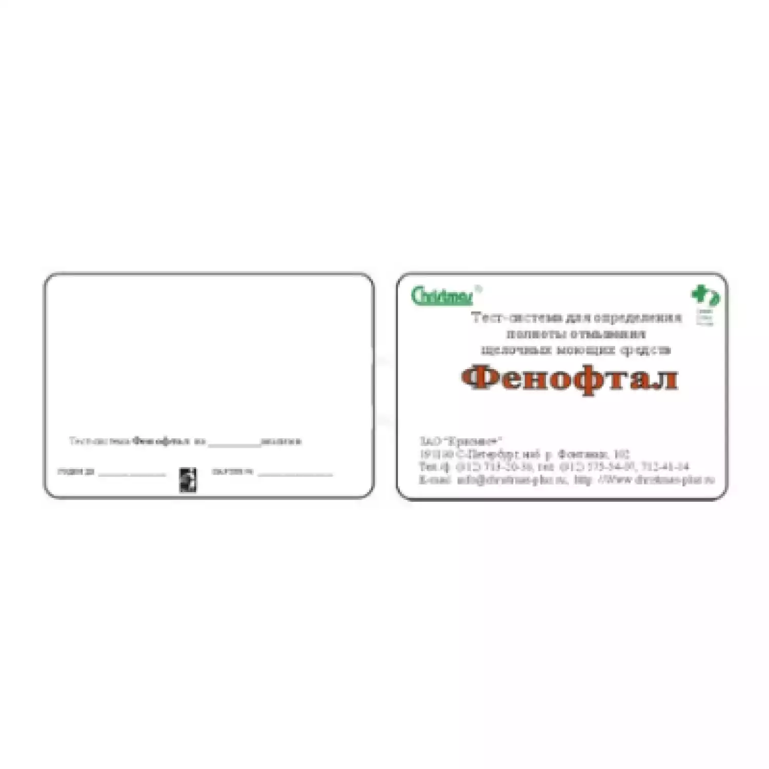 «Определение щёлочности (Фенофтал-тест)» тест-система 50 анализов - 1