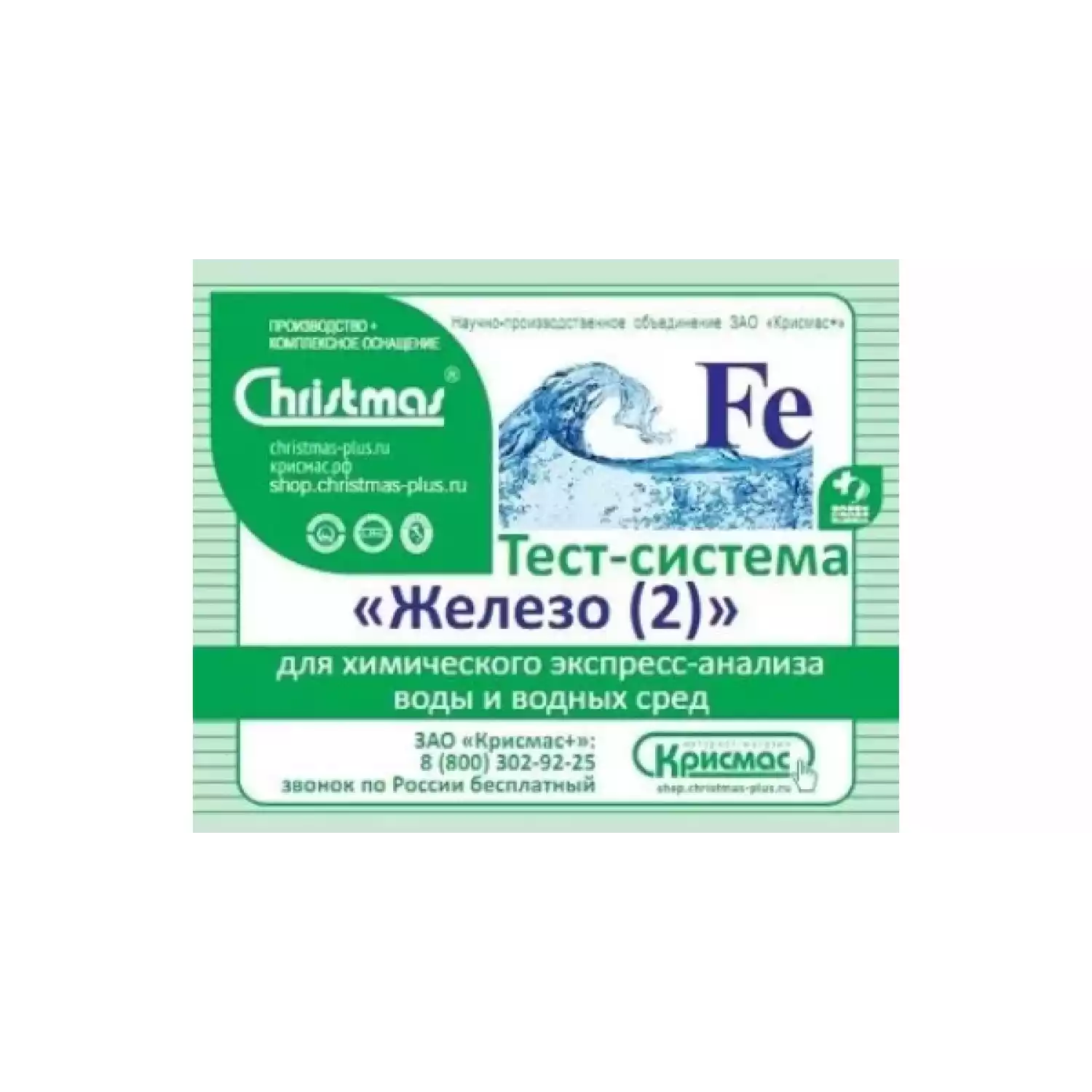 Тест-система «Железо (2)» — 100 анализов - 1