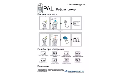 PAL-COFFEE (BX/TDS) рефрактометр