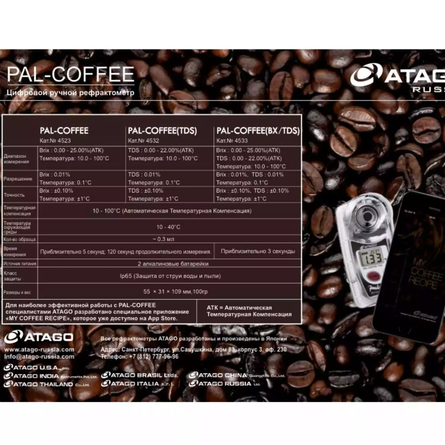 PAL-COFFEE (BX/TDS) рефрактометр - купить | цена 34882 рублей