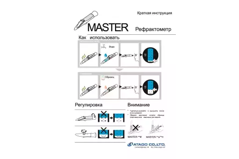 Master-BR рефрактометр