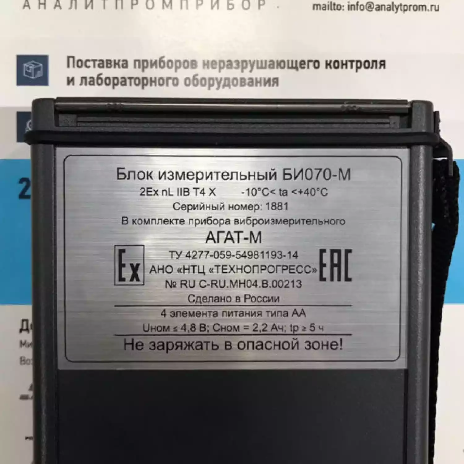 АГАТ М прибор балансировочный/виброанализатор - 4