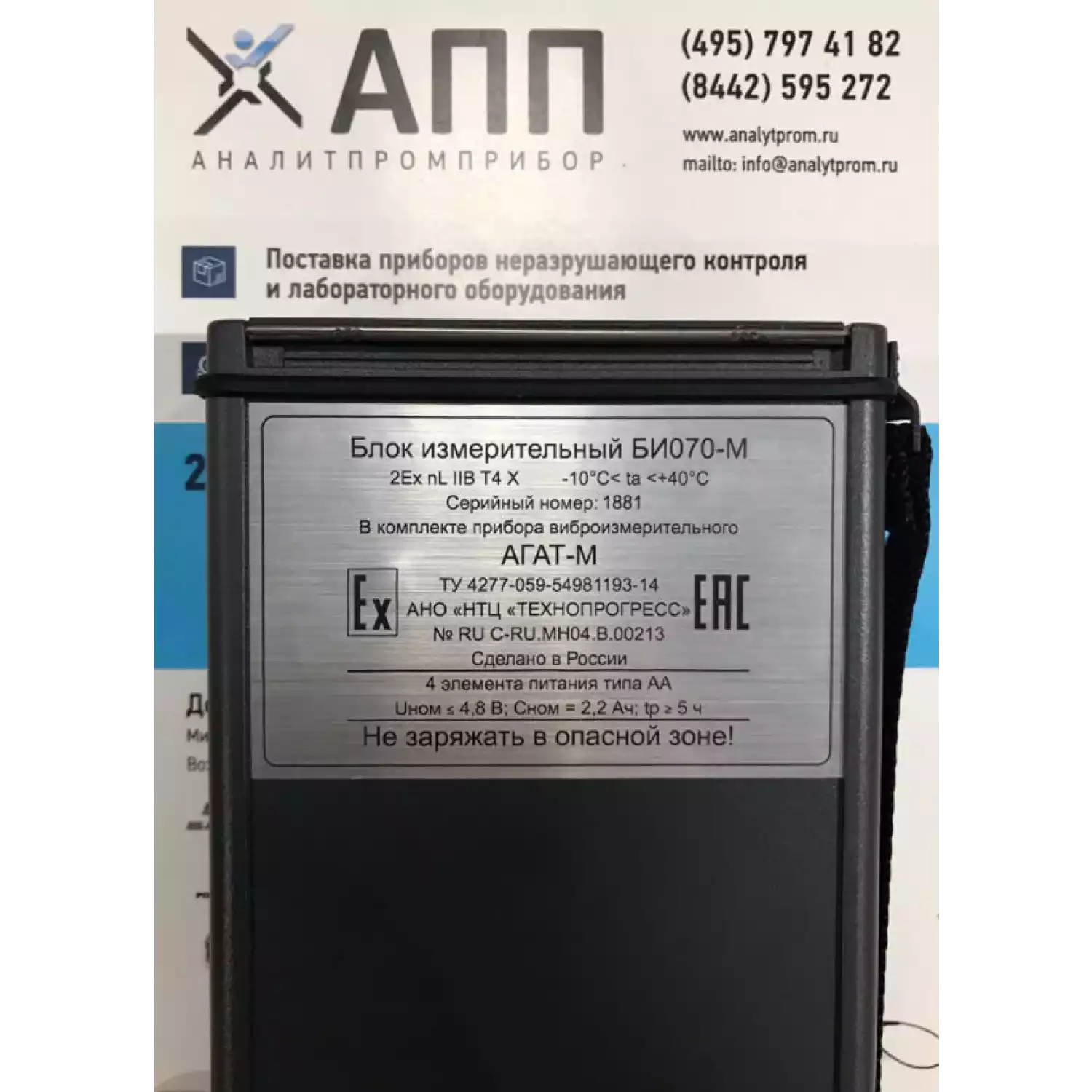 АГАТ М прибор балансировочный/виброанализатор - 4