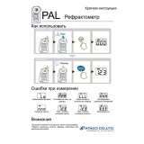 PAL-03S рефрактометр для измерения солености купить в Москве