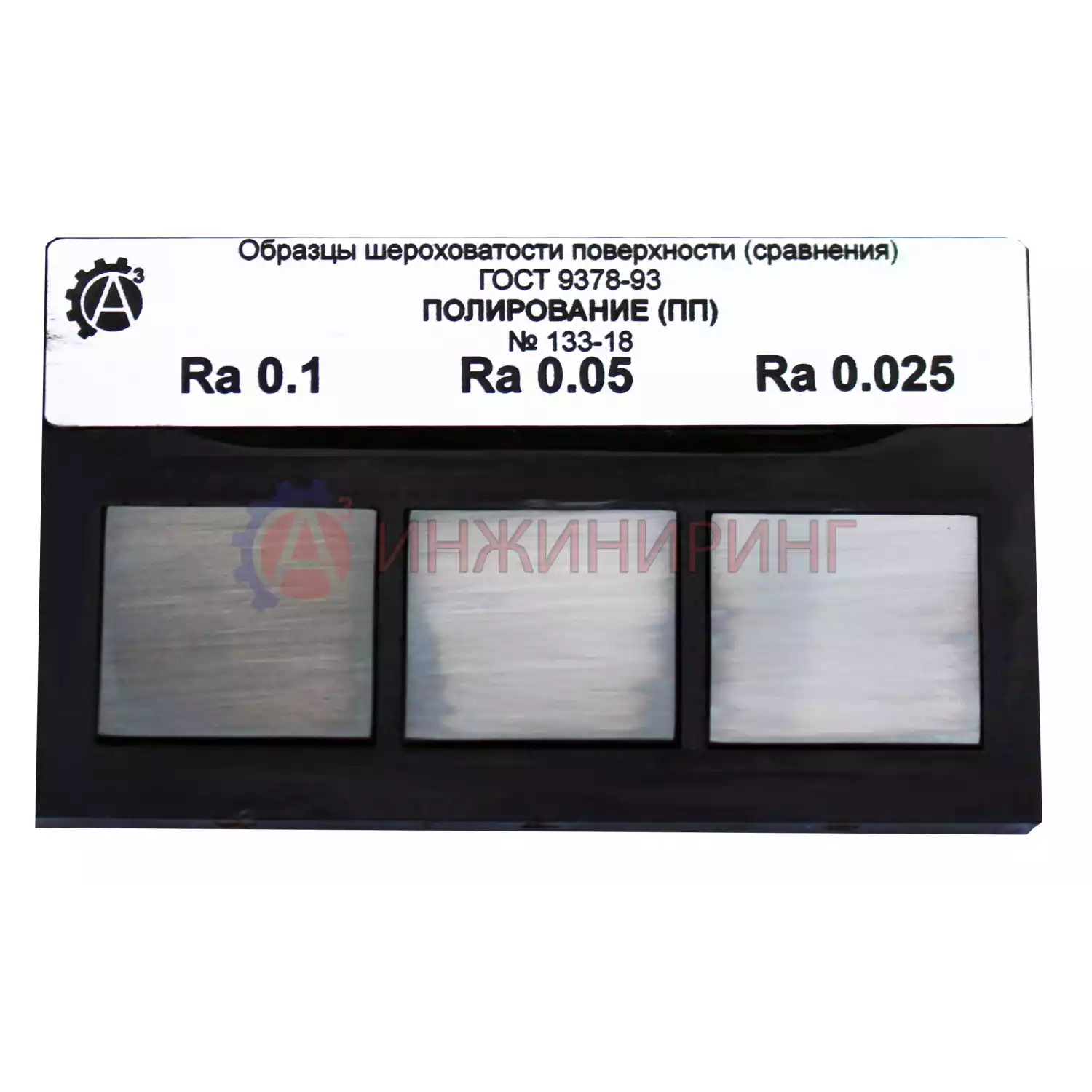 Образцы шероховатости поверхности ОШС-ПП - 2