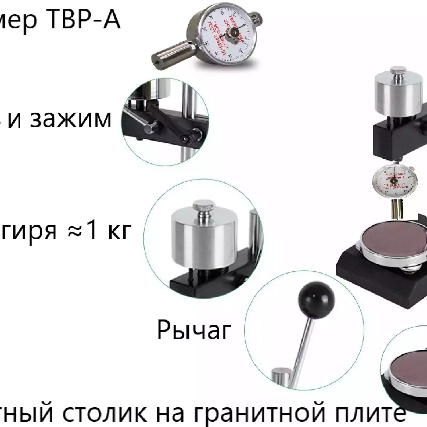 Механический штатив ТВР-АМ с твердомером (дюрометром) ТВР-A - 2