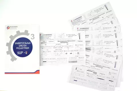 Универсальный шаблон радиографа (УШР)