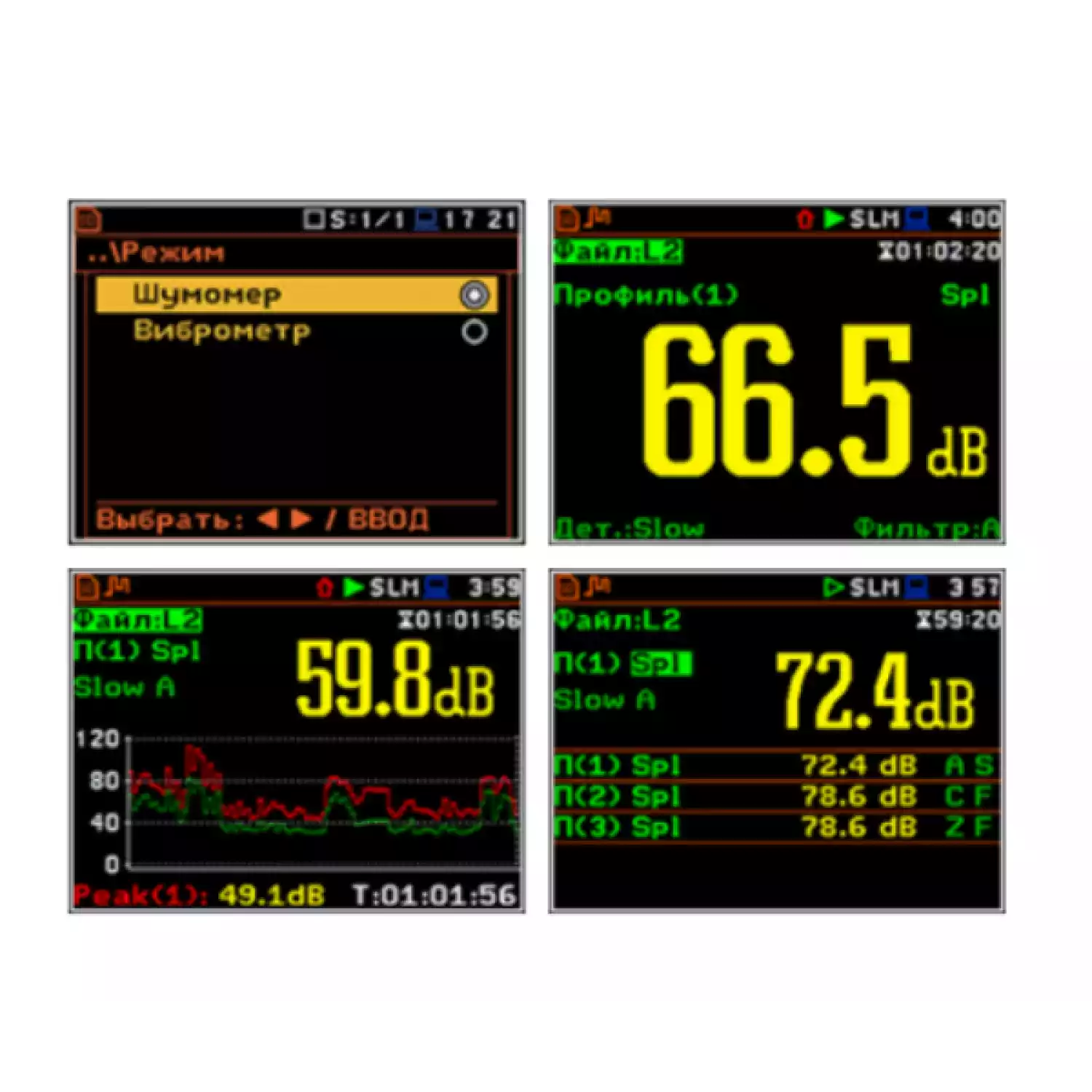 Алгоритм 05 шумомер, виброметр, анализатор спектра - 5