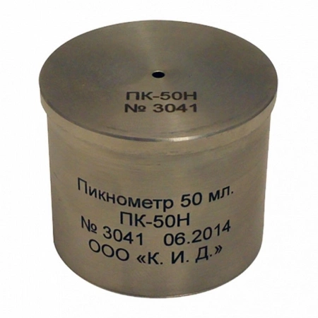 Пикнометр из нержавеющей стали 50 мл. ПК-50Н