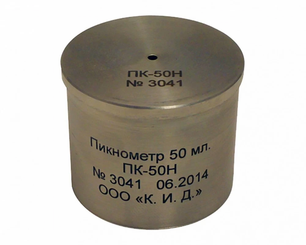 Пикнометр из нержавеющей стали 50 мл. ПК-50Н - 1