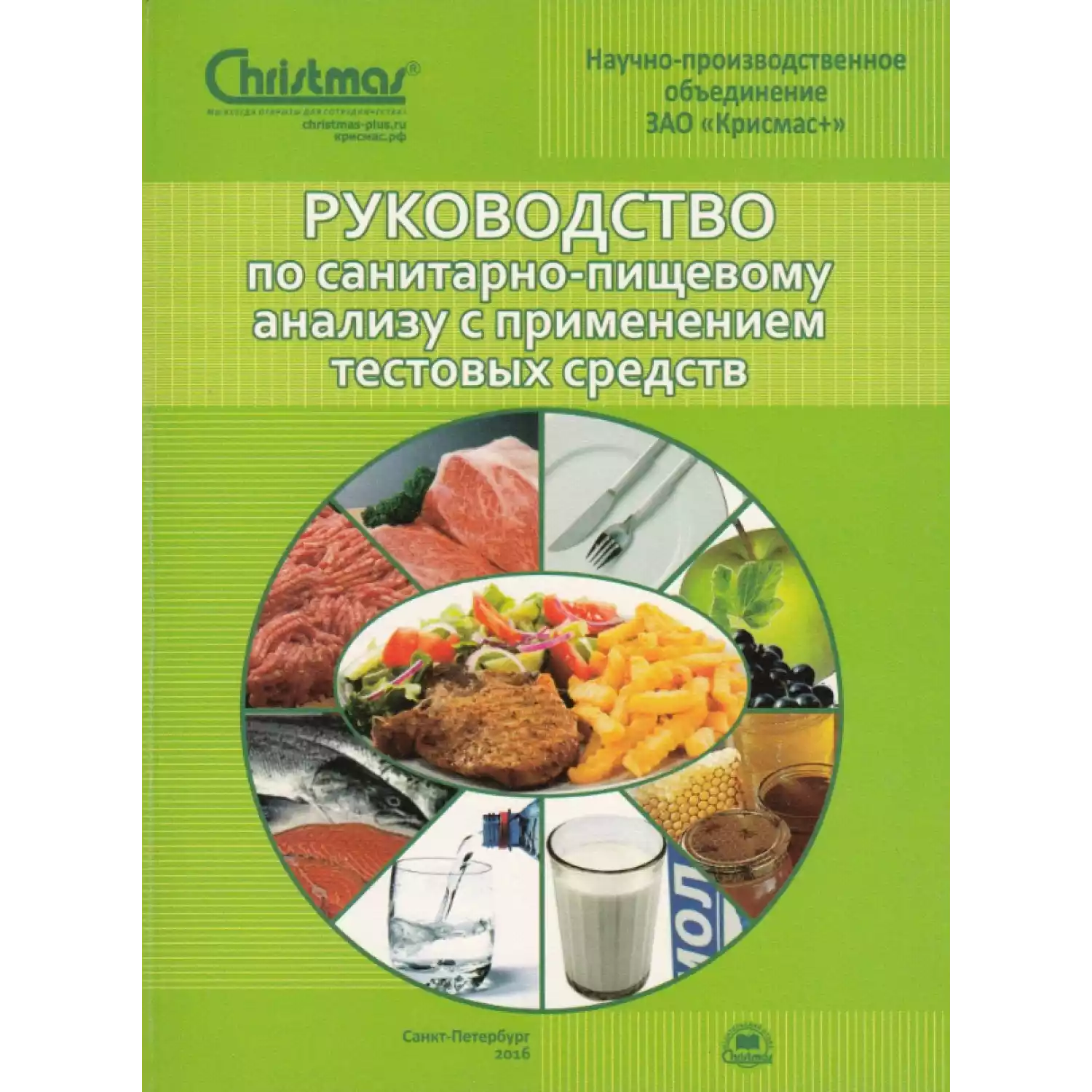 Санитарно-пищевая экспресс-лаборатория «Контроль столового инвентаря» - 3