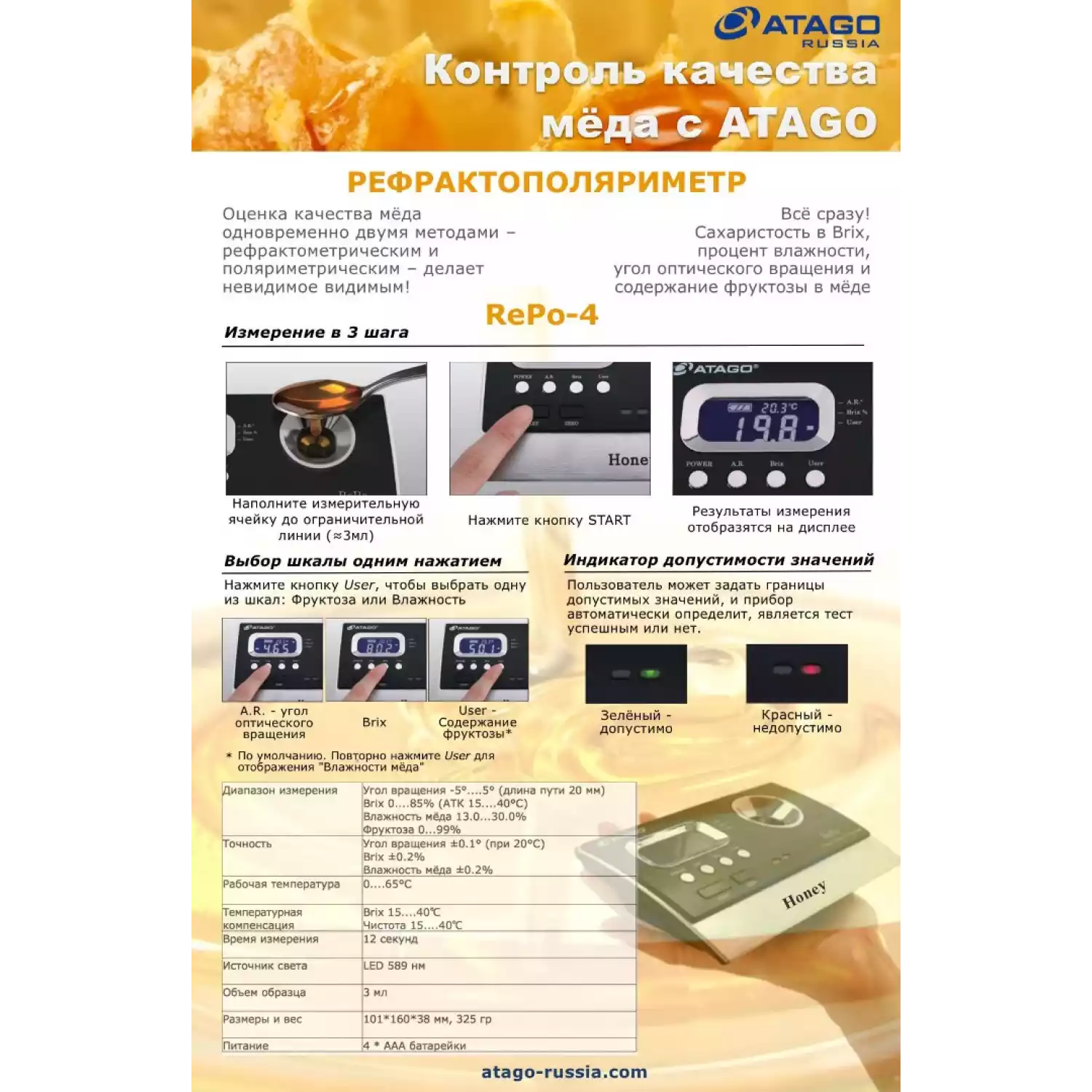 RePo-4 рефрактополяриметр - 5