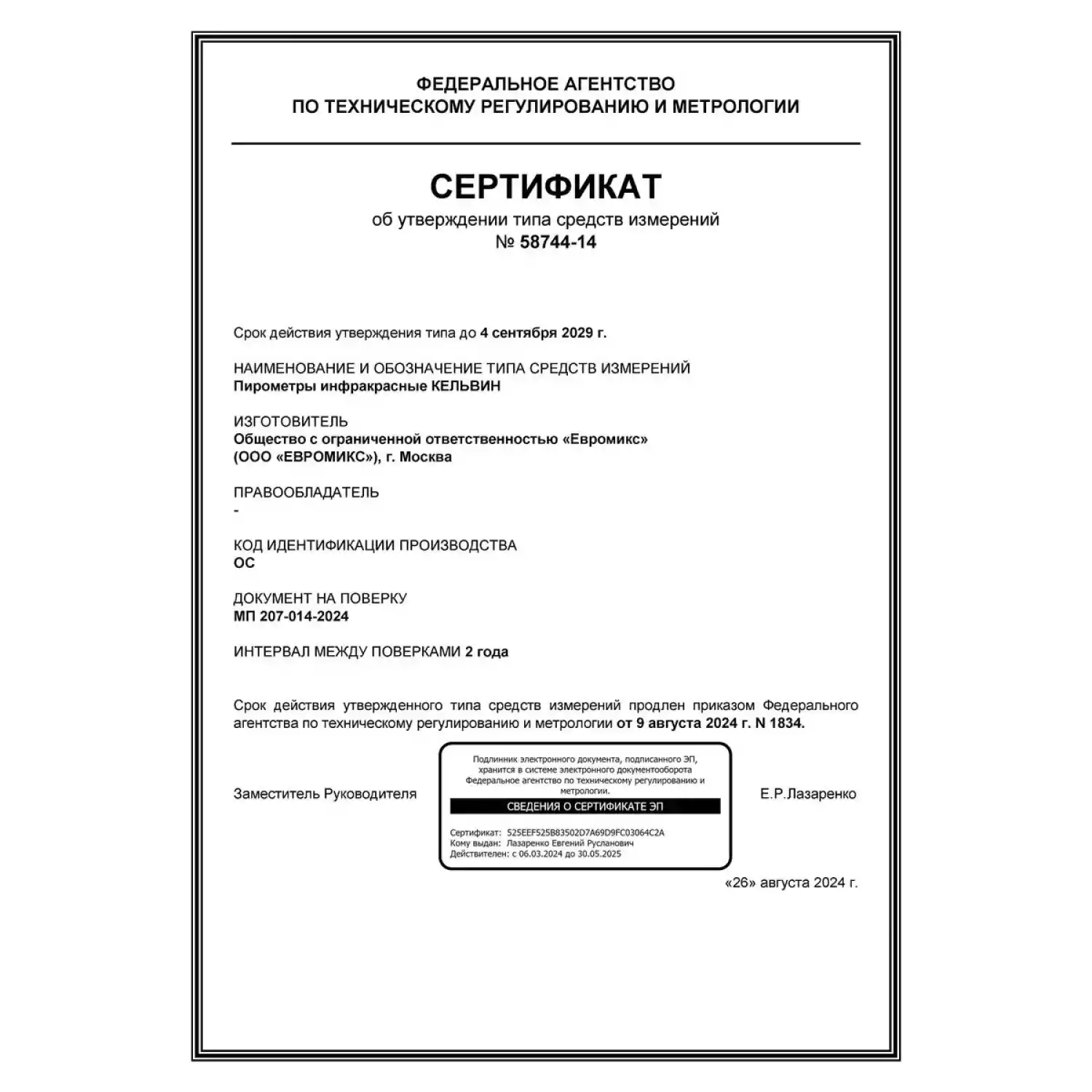 Пирометр Кельвин Компакт 1300 - 4