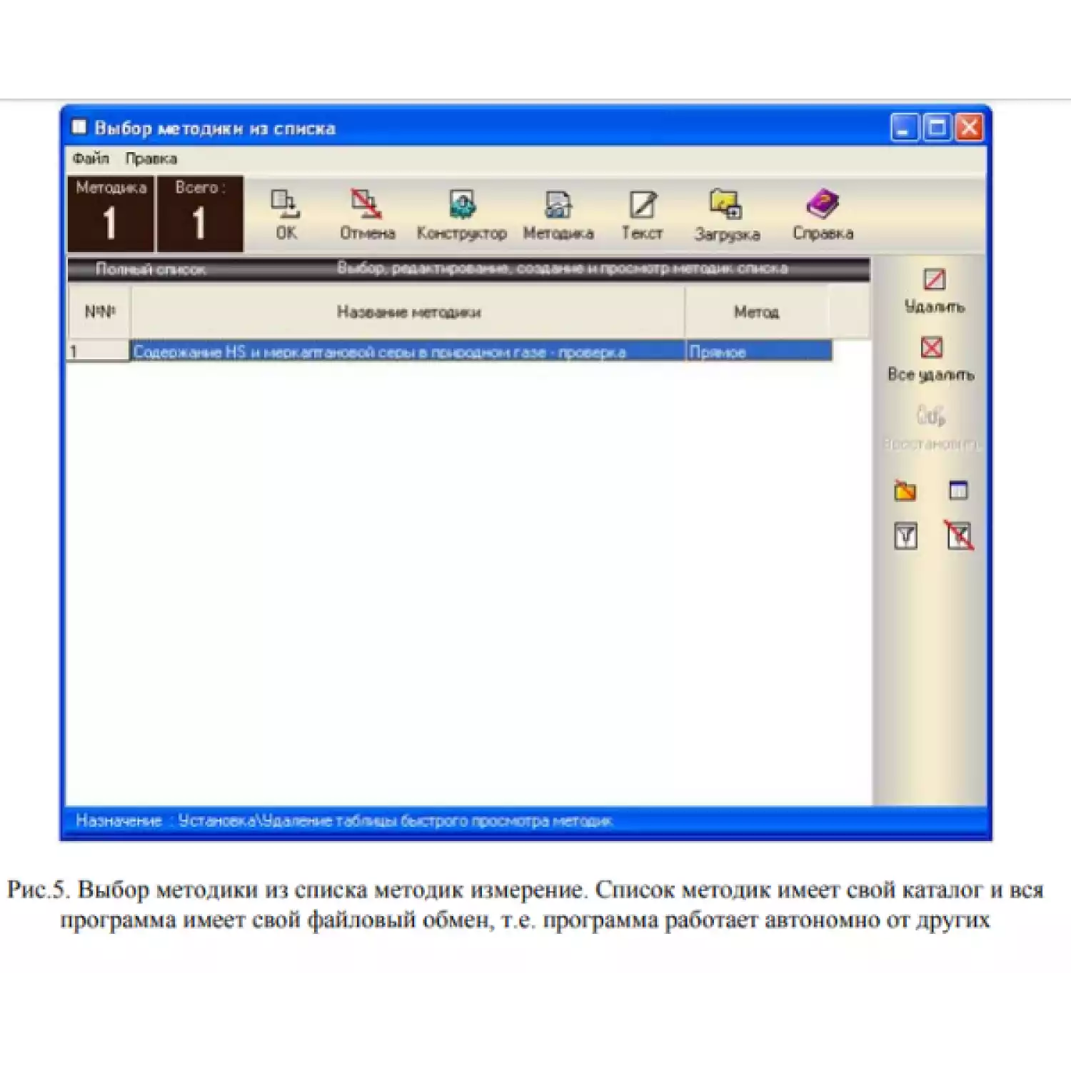 Программное обеспечение Titrate-5.0 ГАЗ - 5