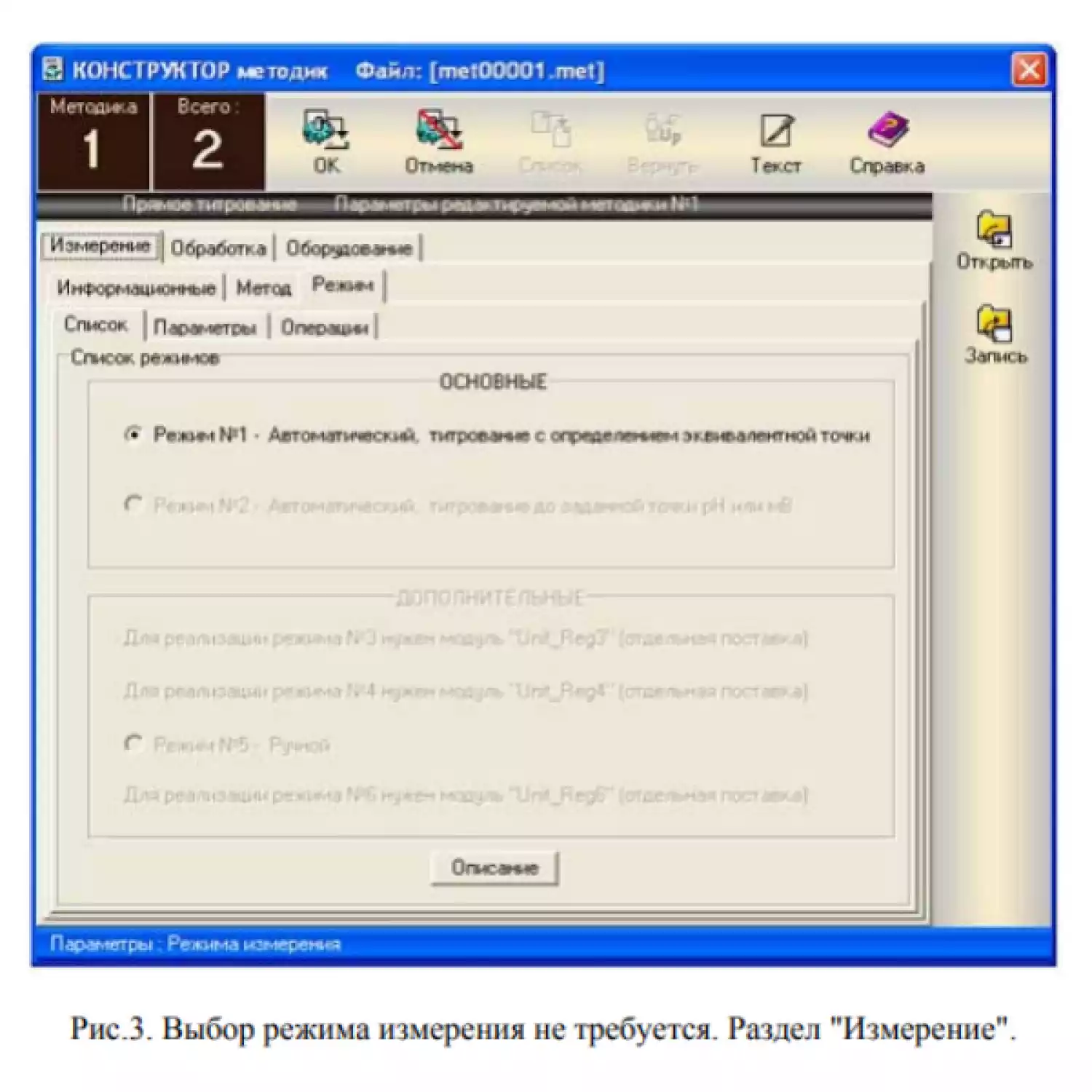 Программное обеспечение Titrate-5.0 ГАЗ - 3