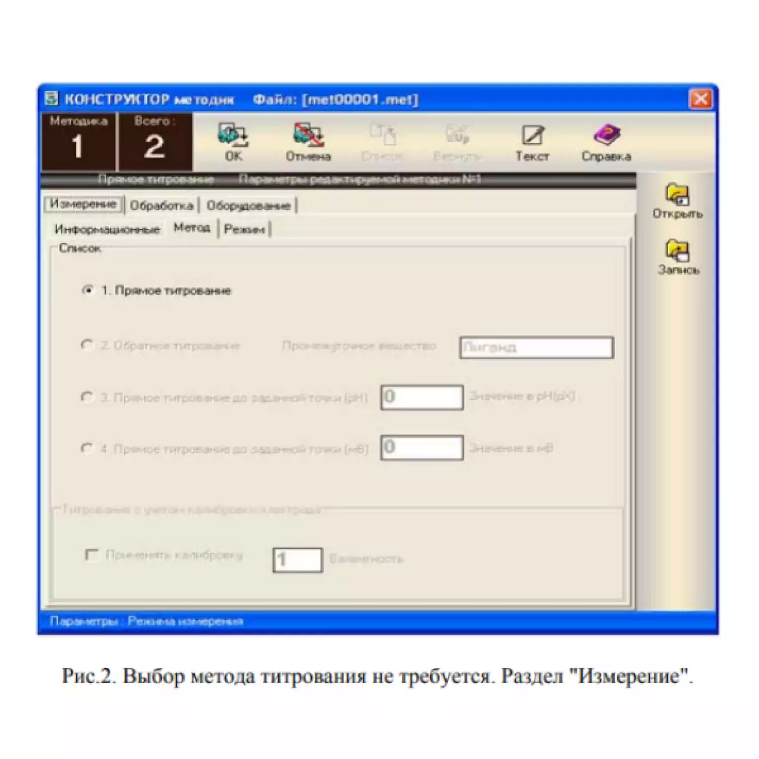 Программное обеспечение Titrate-5.0 ГАЗ - 2