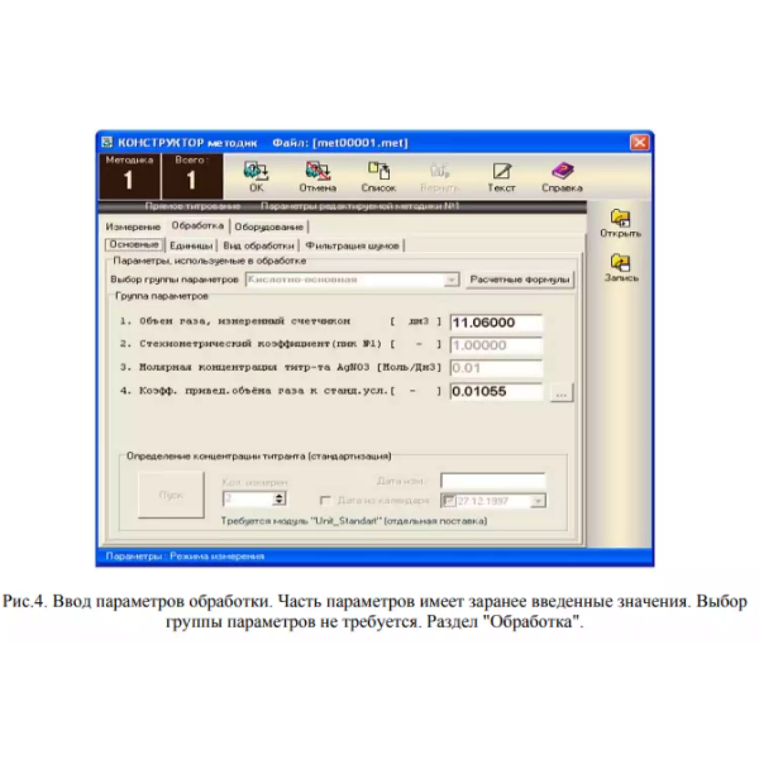 Программное обеспечение Titrate-5.0 ГАЗ - 4