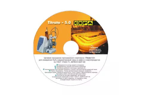 Программное обеспечение Titrate-5.0 Сера