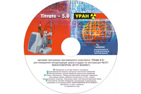 Программное обеспечение Titrate-5.0 Уран