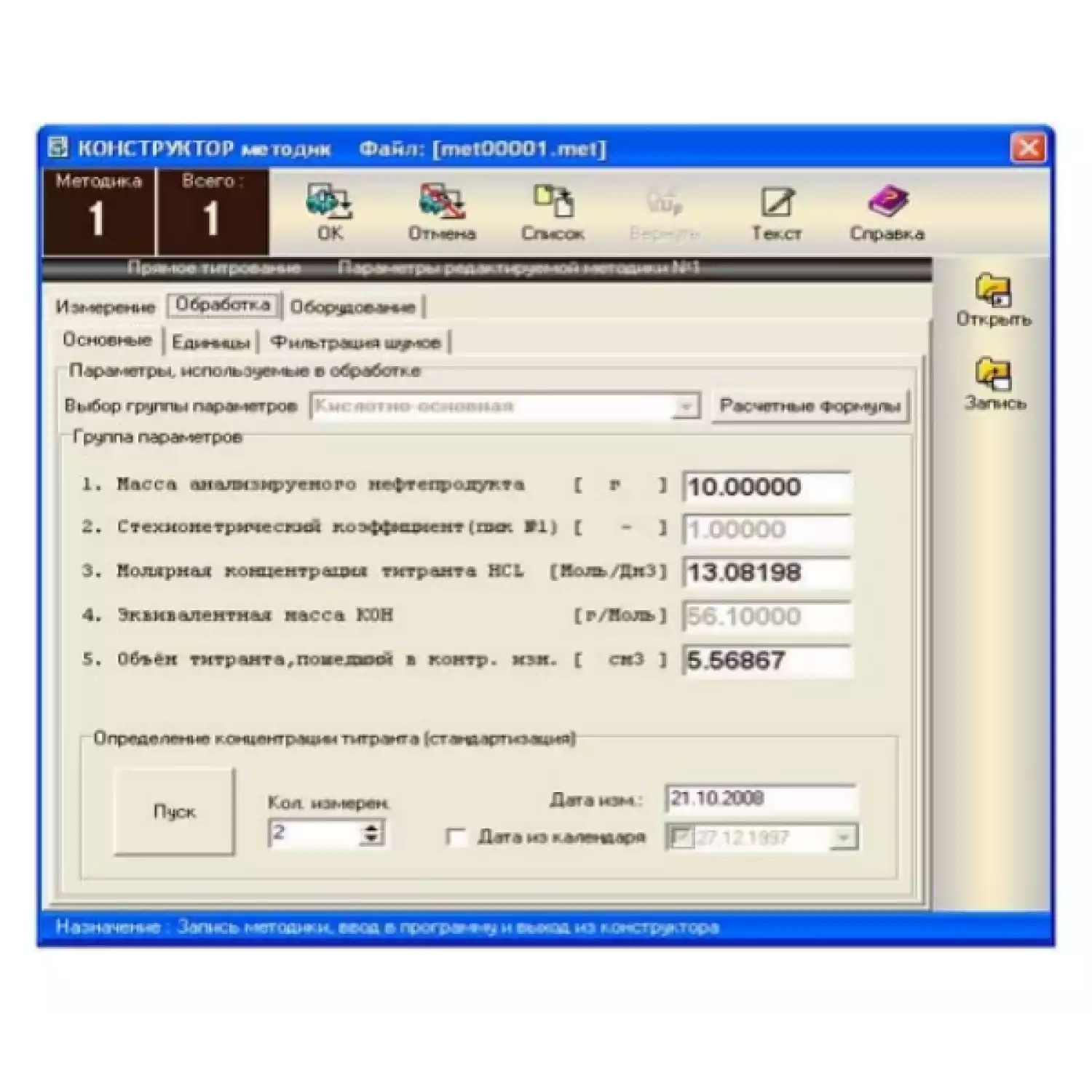 Программный комплекс Titrate-5.0 Щелочь-Щ2 - 2