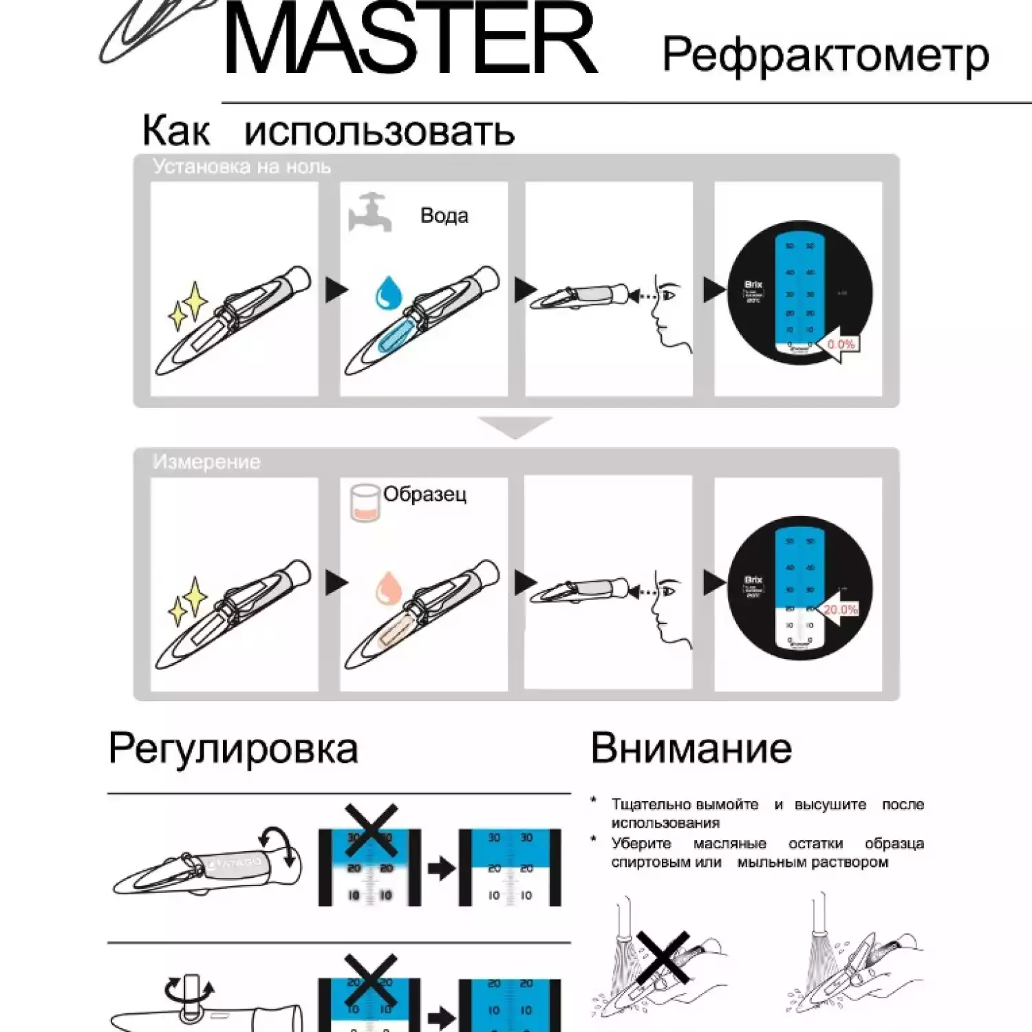 Master-AGRI рефрактометр - 2