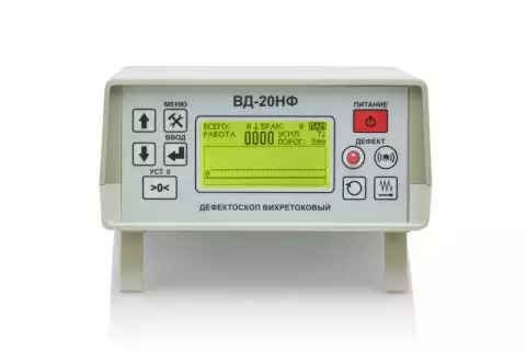 Вихретоковый дефектоскоп ВД-20НФ