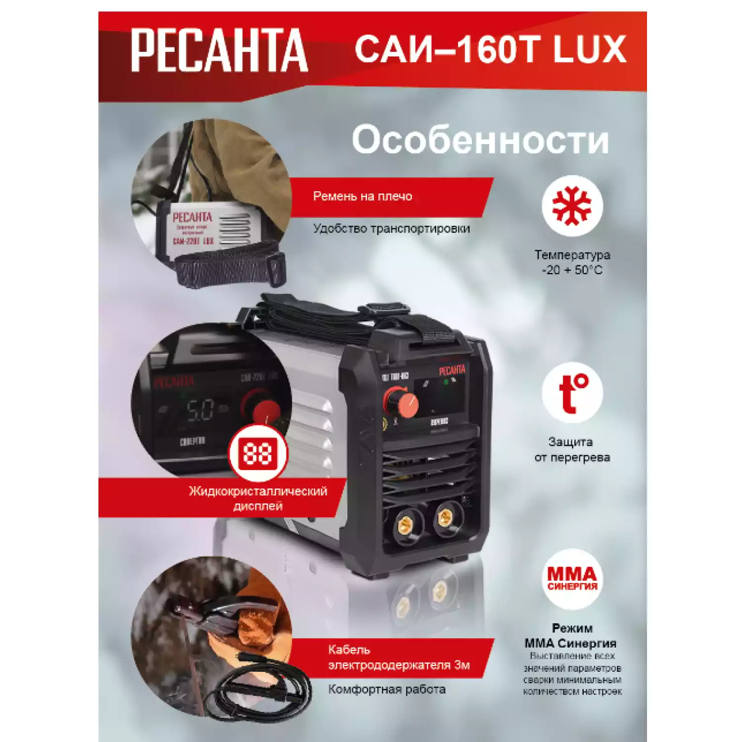 Сварочный аппарат инверторный Ресанта САИ-160Т LUX - 10