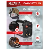 Сварочный аппарат инверторный Ресанта САИ-160Т LUX купить в Москве