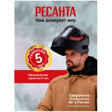 Сварочный аппарат инверторный Ресанта САИ-160Т LUX купить в Москве