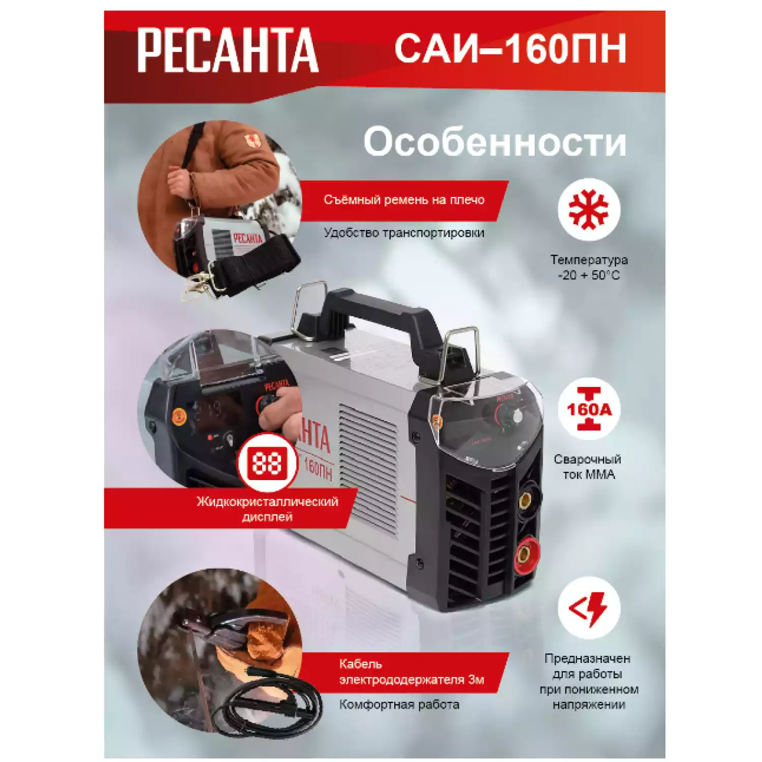 Сварочный аппарат инверторный Ресанта САИ 160 ПН - 19