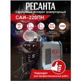 Сварочный аппарат инверторный Ресанта САИ 220 ПН купить в Москве
