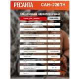 Сварочный аппарат инверторный Ресанта САИ 220 ПН купить в Москве