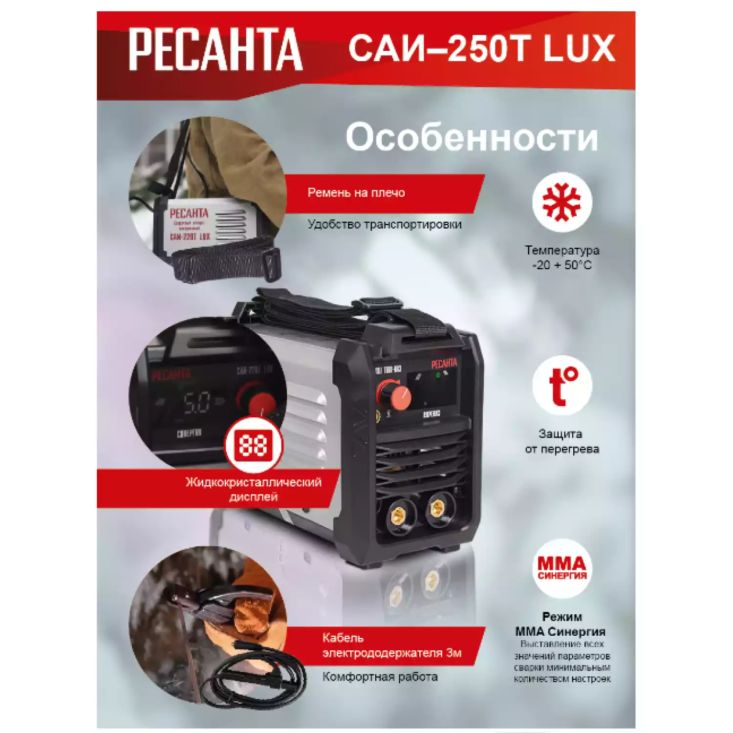 Сварочный аппарат инверторный Ресанта САИ-250Т LUX - 10