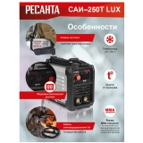 Сварочный аппарат инверторный Ресанта САИ-250Т LUX купить в Москве
