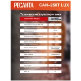 Сварочный аппарат инверторный Ресанта САИ-250Т LUX купить в Москве