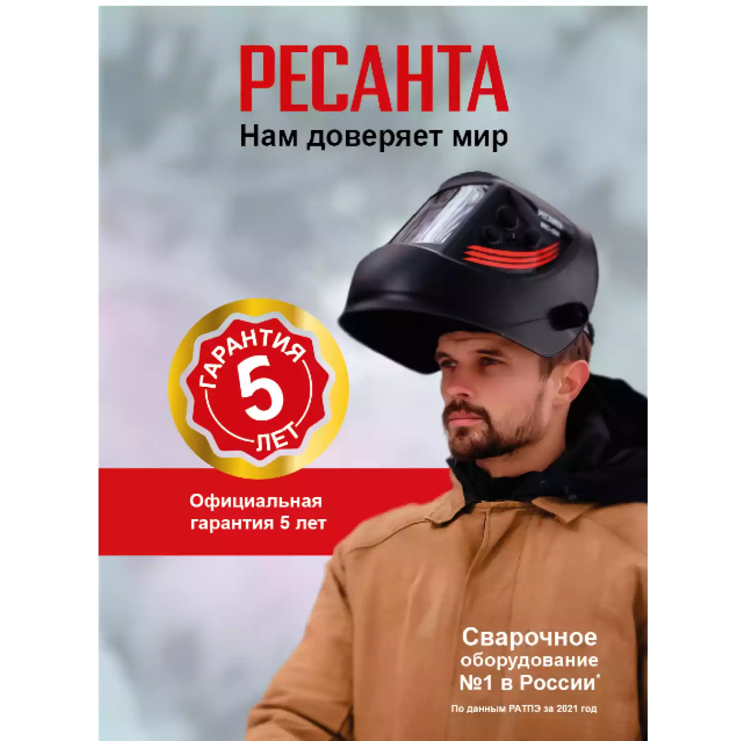 Сварочный аппарат инверторный Ресанта САИ-250Т LUX - 13