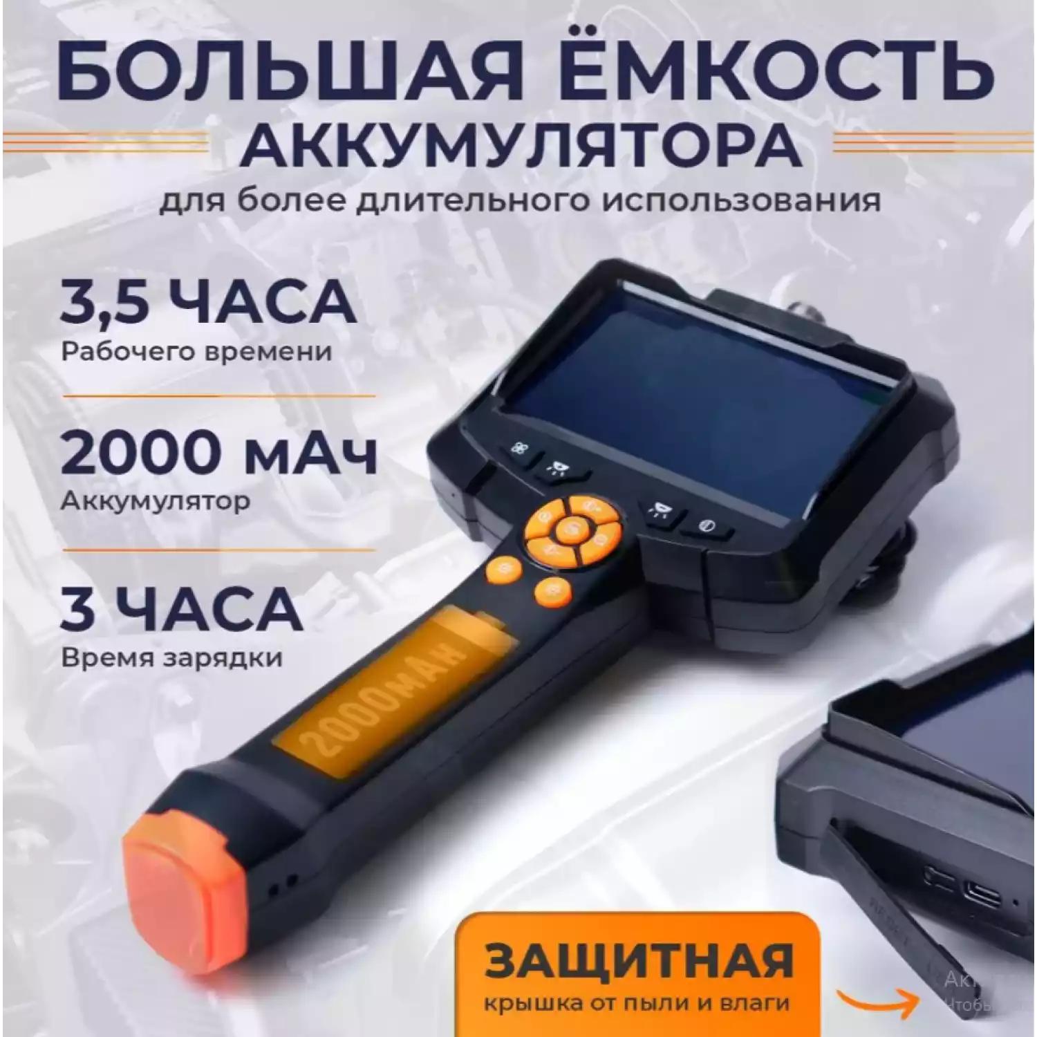 Видеоэндоскоп LASERTECH B15-05 - 1