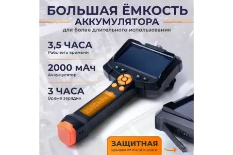 Видеоэндоскоп LASERTECH B15-05