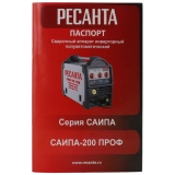 Сварочный полуавтомат Ресанта САИПА-200 ПРОФ (MIG/MAG) купить в Москве