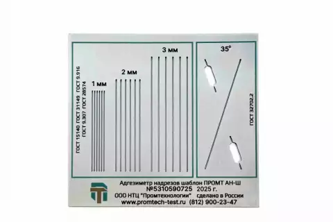 Адгезиметр надрезов шаблон ПРОМТ АН-Ш