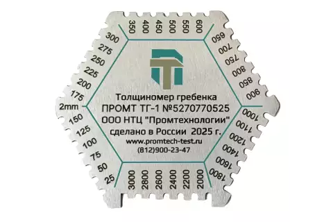 Толщиномер-гребенка мокрого слоя ПРОМТ ТГ-1